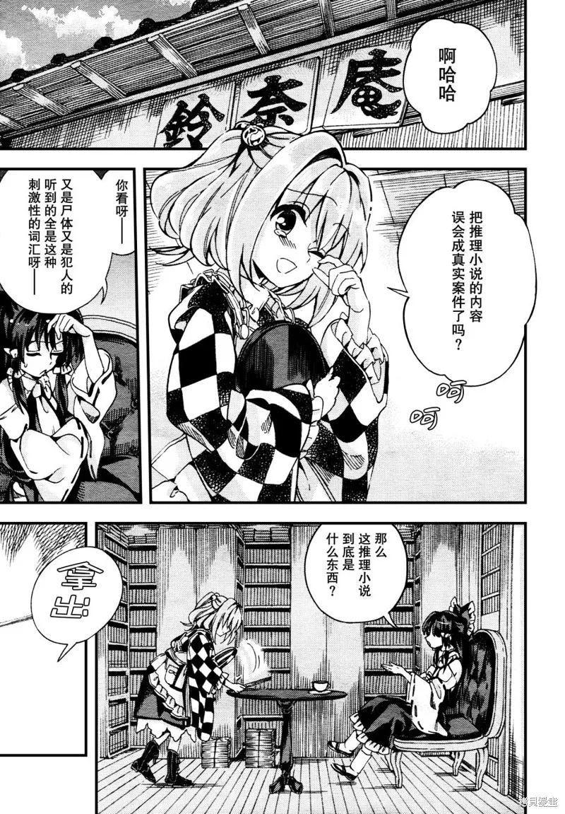東方鈴奈庵 ~ Forbidden Scrollery,第40话 这也全都是妖怪干的吗 前篇,第10张