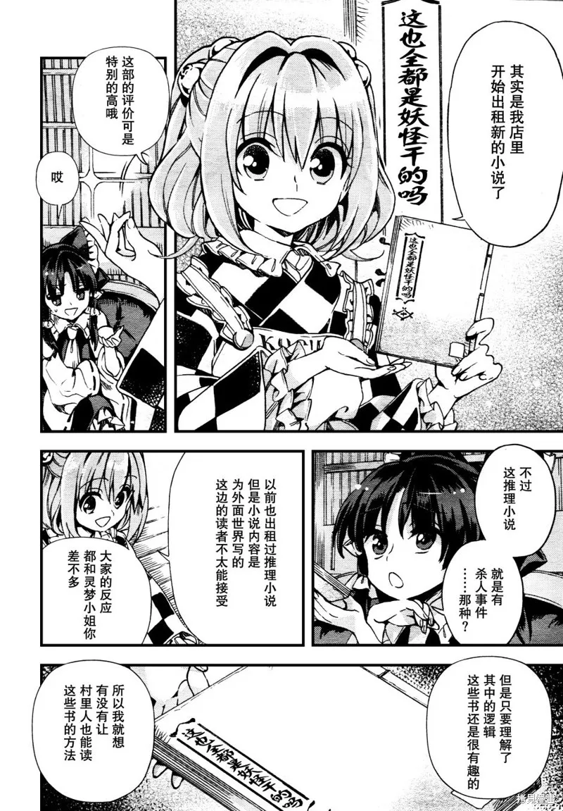 東方鈴奈庵 ~ Forbidden Scrollery,第40话 这也全都是妖怪干的吗 前篇,第11张