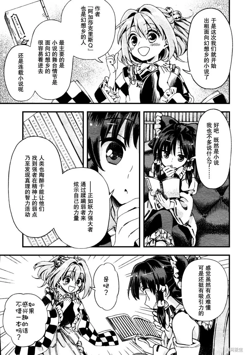 東方鈴奈庵 ~ Forbidden Scrollery,第40话 这也全都是妖怪干的吗 前篇,第12张