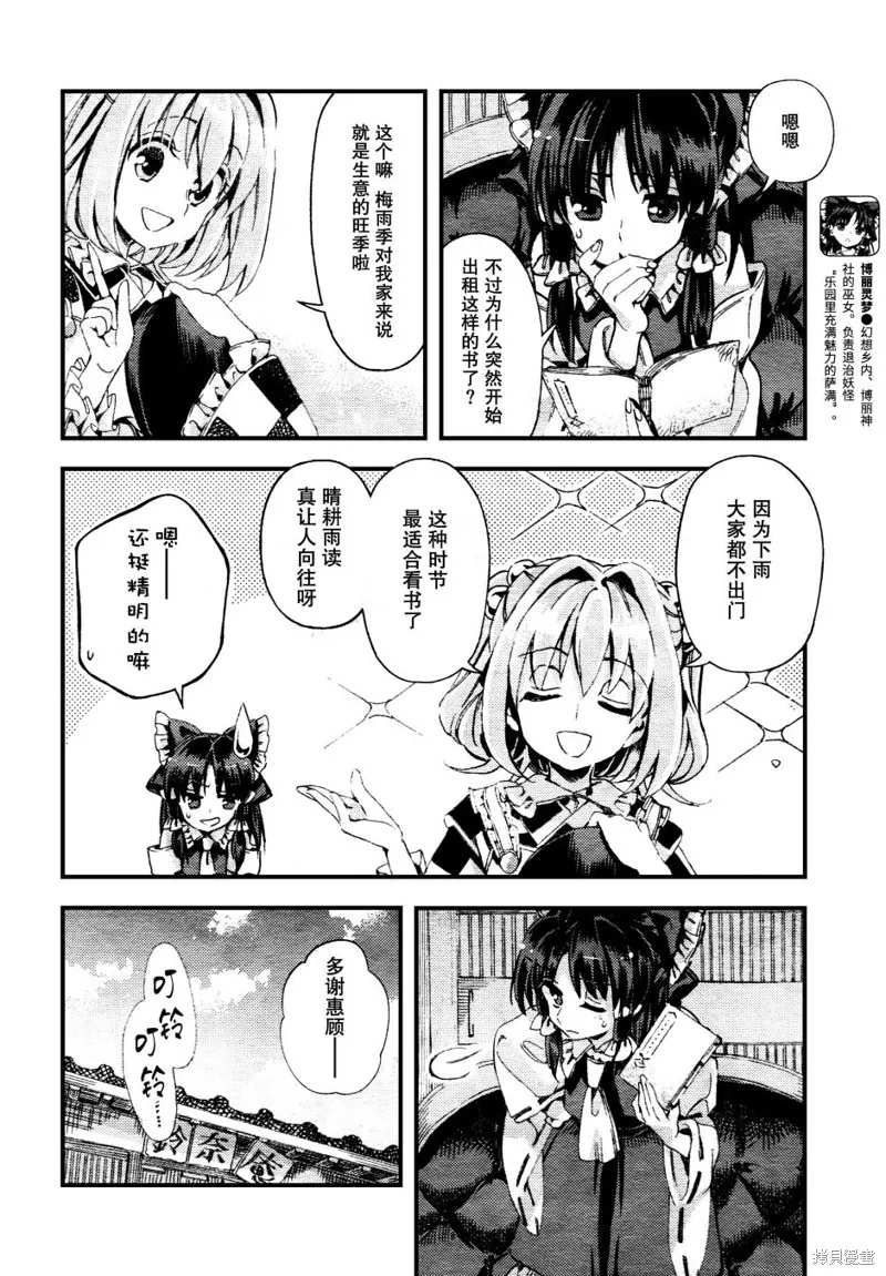 東方鈴奈庵 ~ Forbidden Scrollery,第40话 这也全都是妖怪干的吗 前篇,第13张