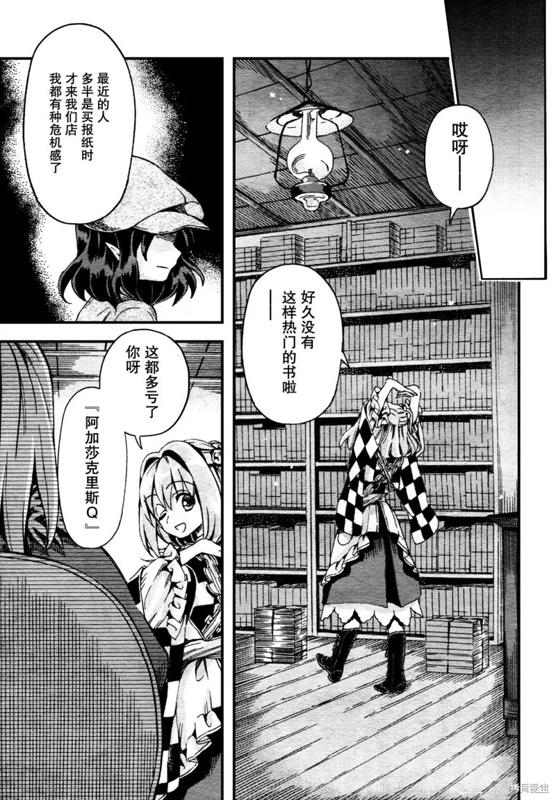 東方鈴奈庵 ~ Forbidden Scrollery,第40话 这也全都是妖怪干的吗 前篇,第14张