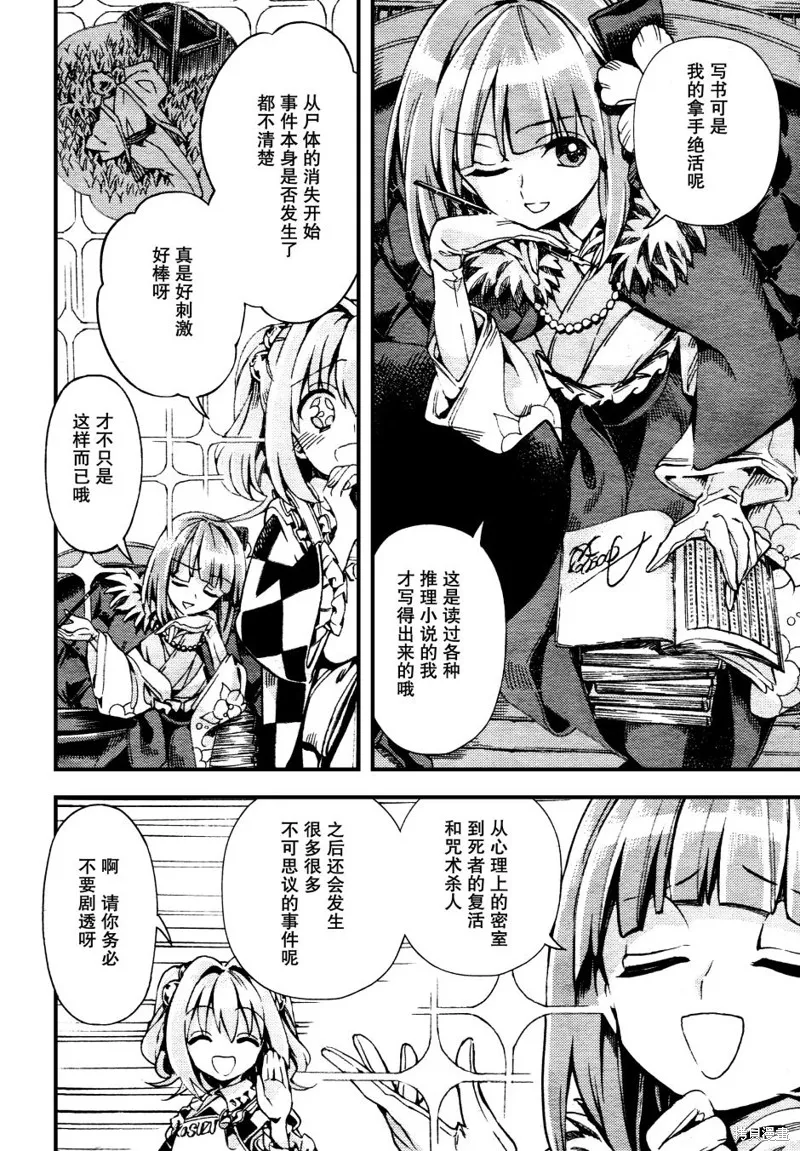 東方鈴奈庵 ~ Forbidden Scrollery,第40话 这也全都是妖怪干的吗 前篇,第15张