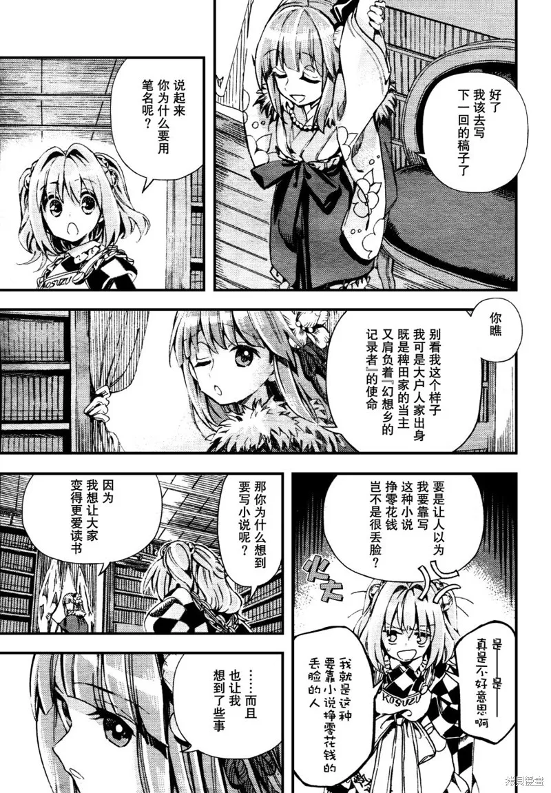 東方鈴奈庵 ~ Forbidden Scrollery,第40话 这也全都是妖怪干的吗 前篇,第16张