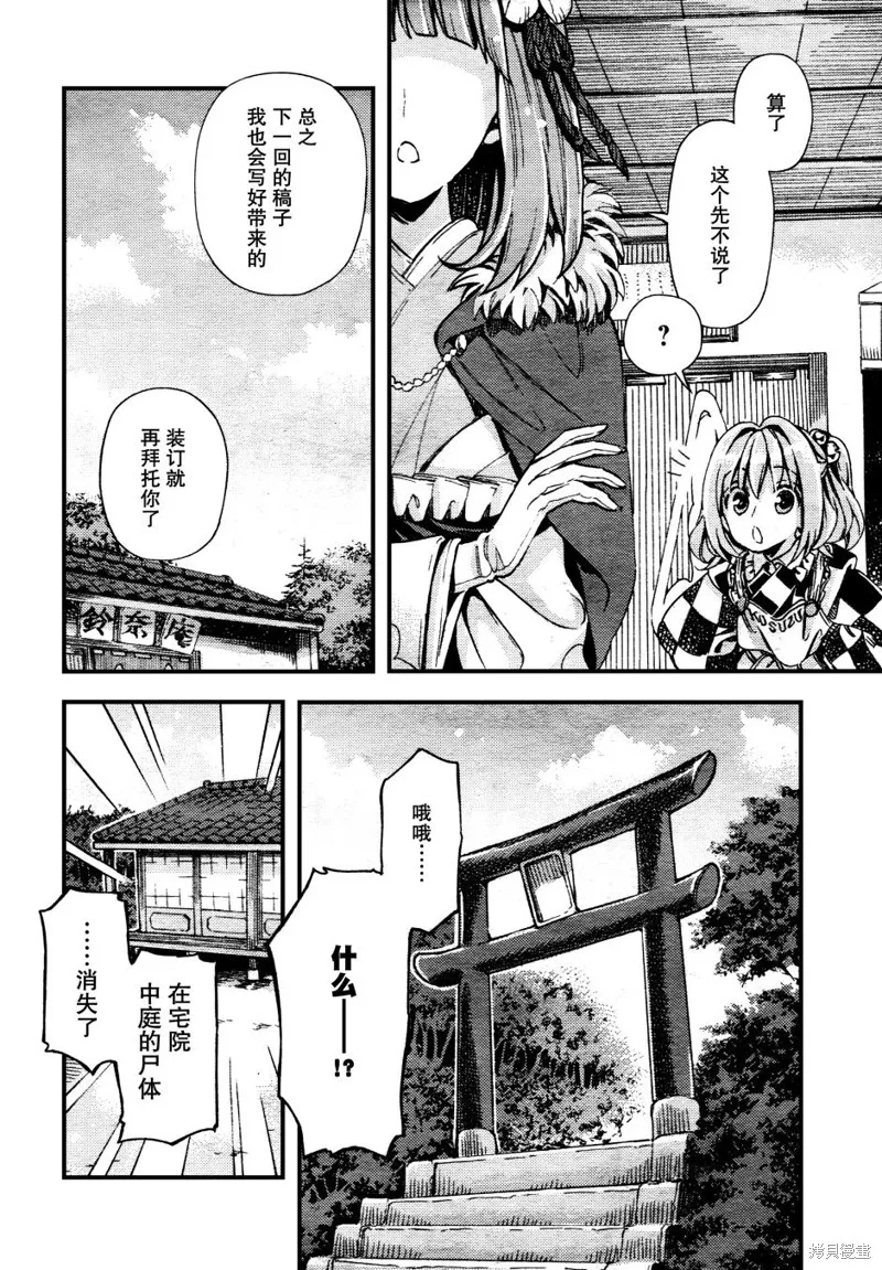 東方鈴奈庵 ~ Forbidden Scrollery,第40话 这也全都是妖怪干的吗 前篇,第17张