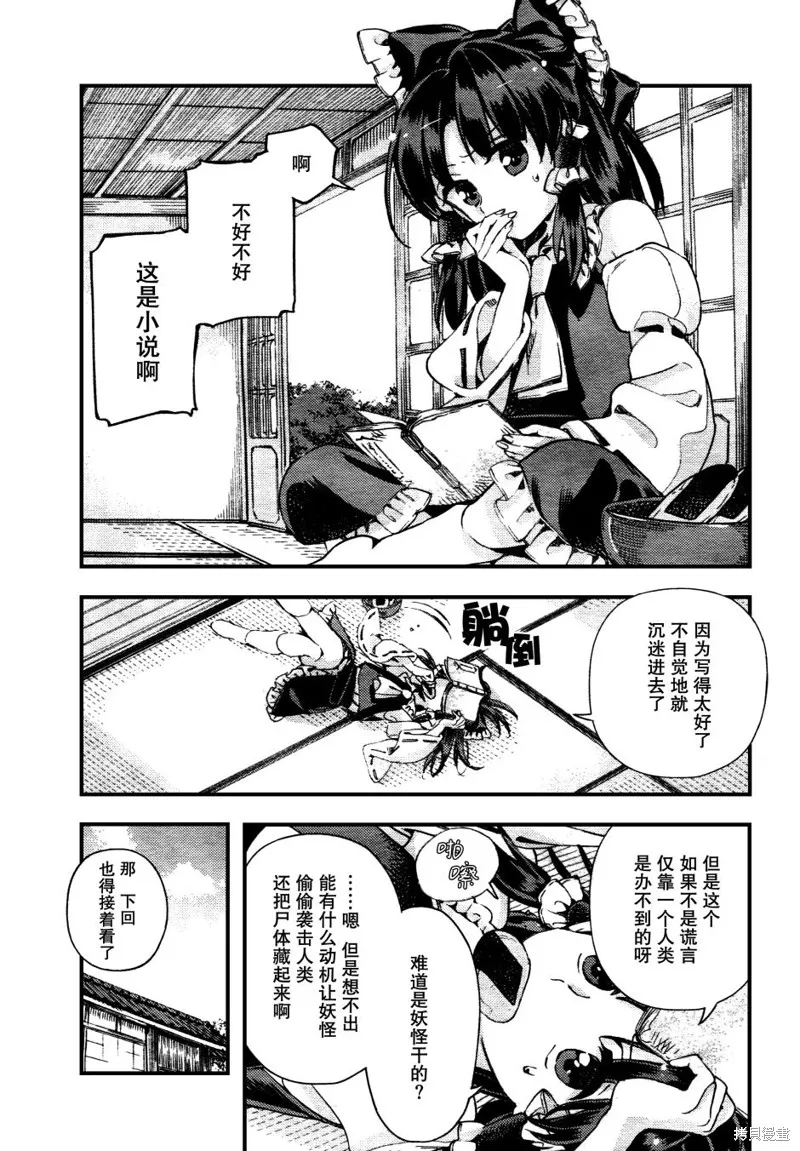 東方鈴奈庵 ~ Forbidden Scrollery,第40话 这也全都是妖怪干的吗 前篇,第18张