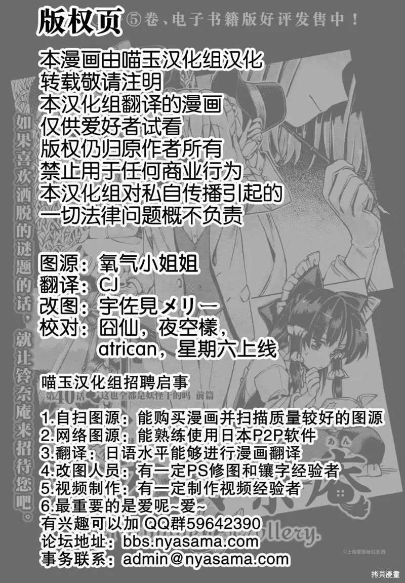 東方鈴奈庵 ~ Forbidden Scrollery,第40话 这也全都是妖怪干的吗 前篇,第2张