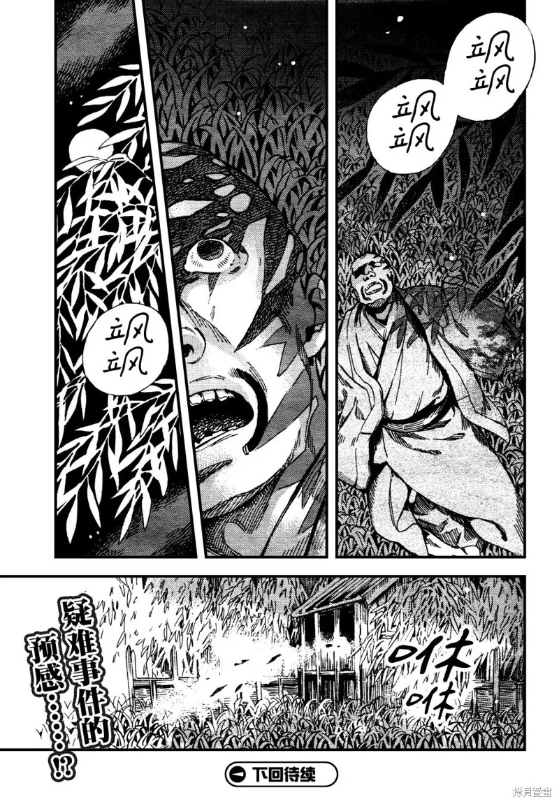 東方鈴奈庵 ~ Forbidden Scrollery,第40话 这也全都是妖怪干的吗 前篇,第20张