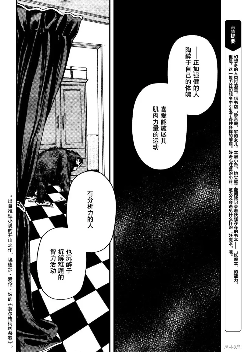 東方鈴奈庵 ~ Forbidden Scrollery,第40话 这也全都是妖怪干的吗 前篇,第3张