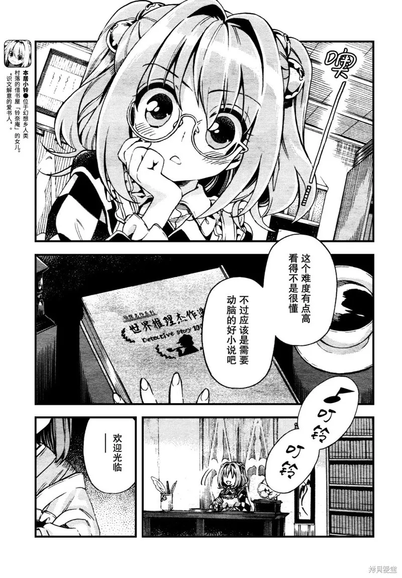 東方鈴奈庵 ~ Forbidden Scrollery,第40话 这也全都是妖怪干的吗 前篇,第4张
