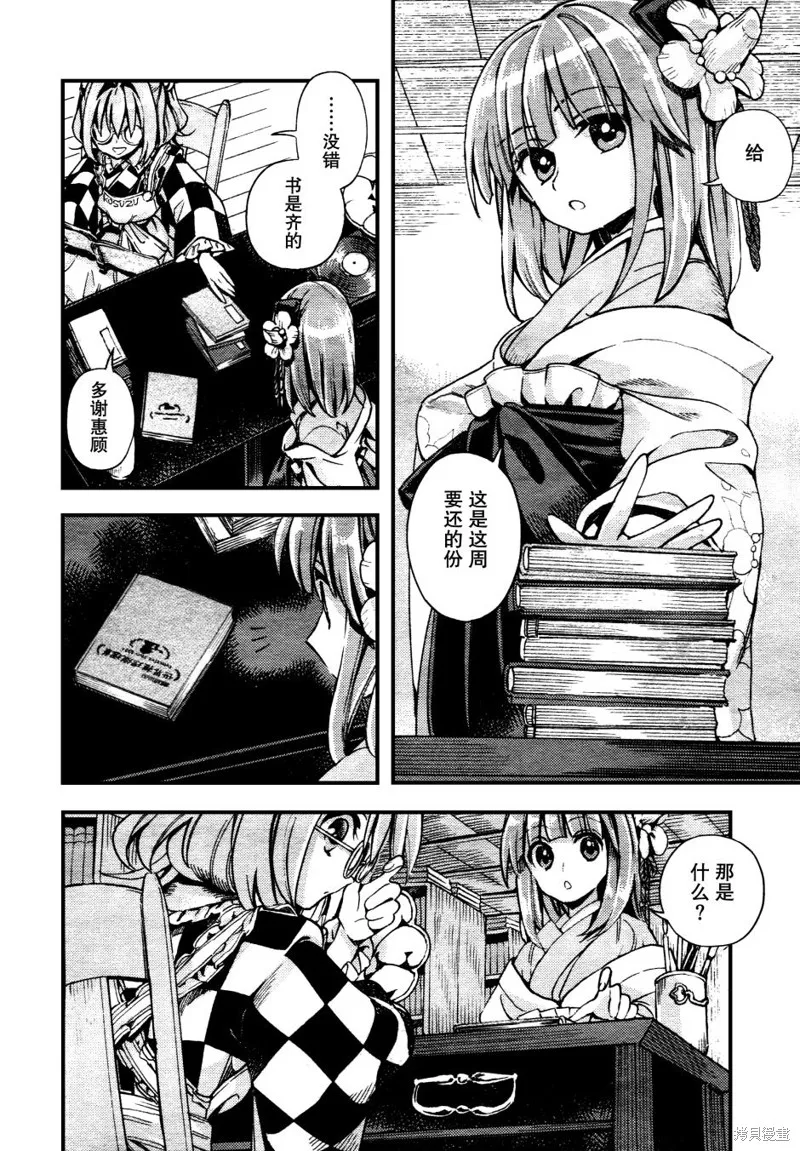 東方鈴奈庵 ~ Forbidden Scrollery,第40话 这也全都是妖怪干的吗 前篇,第5张