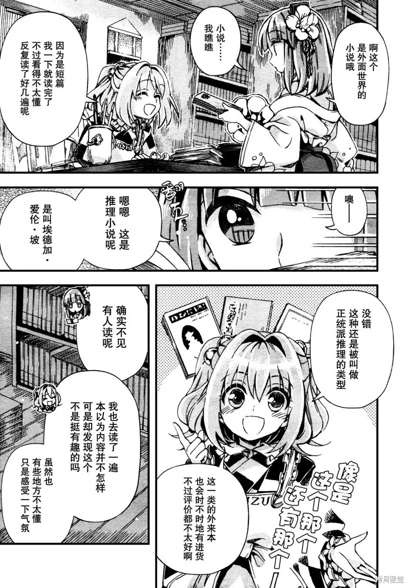 東方鈴奈庵 ~ Forbidden Scrollery,第40话 这也全都是妖怪干的吗 前篇,第6张