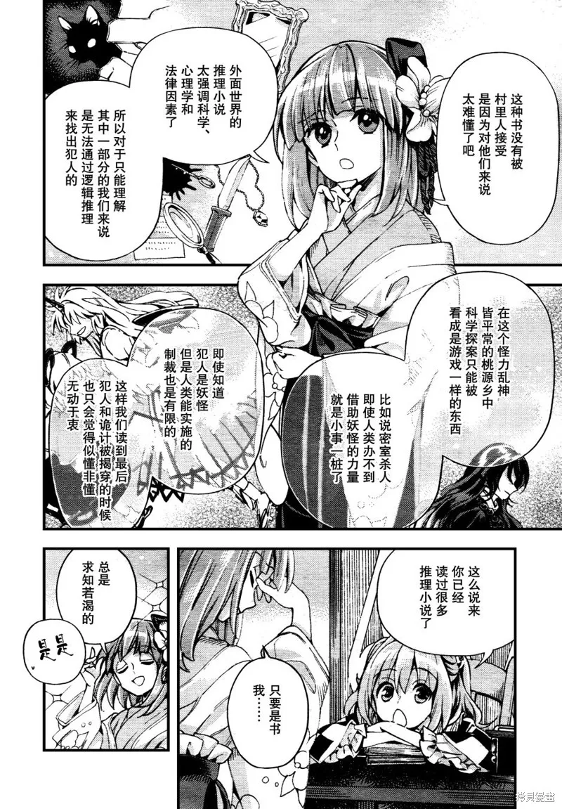 東方鈴奈庵 ~ Forbidden Scrollery,第40话 这也全都是妖怪干的吗 前篇,第7张