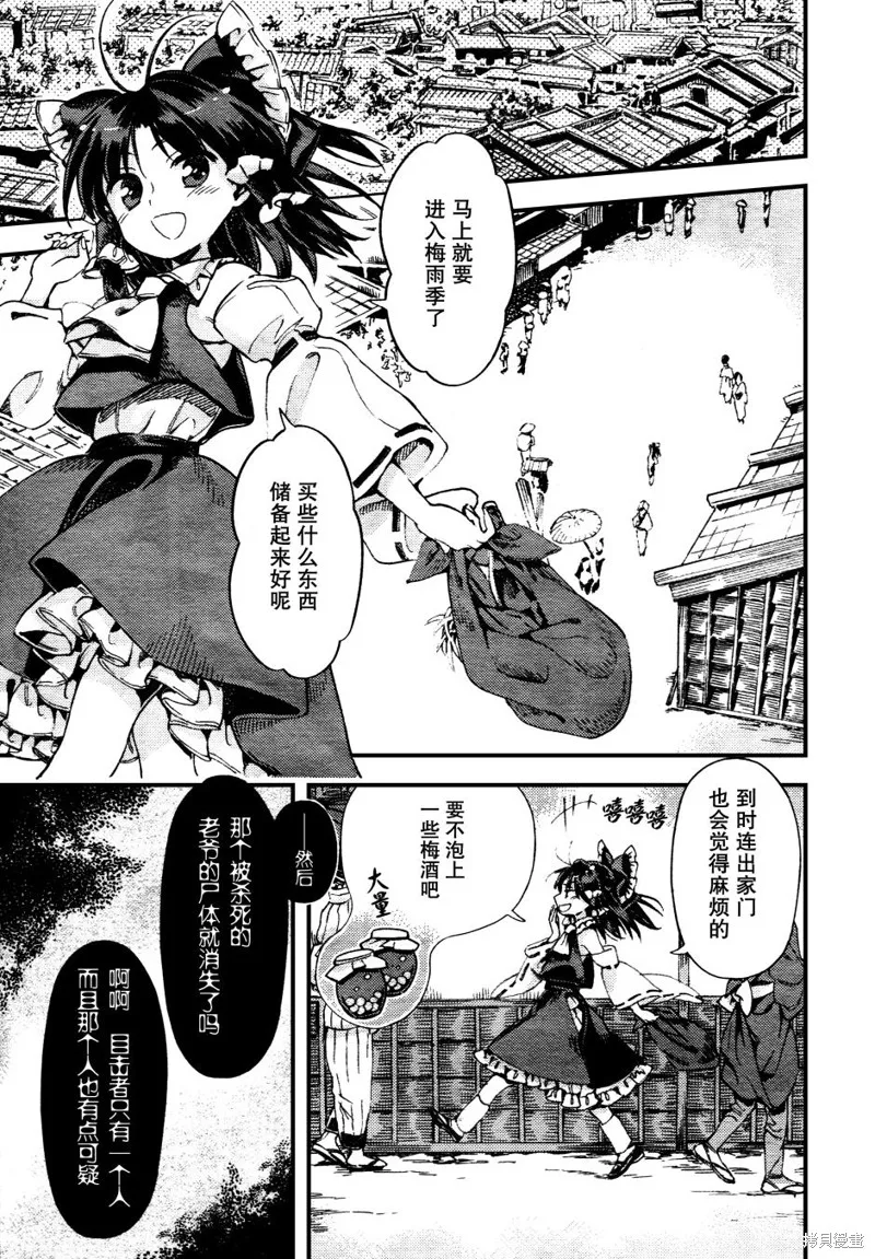 東方鈴奈庵 ~ Forbidden Scrollery,第40话 这也全都是妖怪干的吗 前篇,第8张