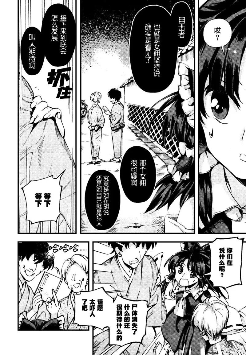 東方鈴奈庵 ~ Forbidden Scrollery,第40话 这也全都是妖怪干的吗 前篇,第9张