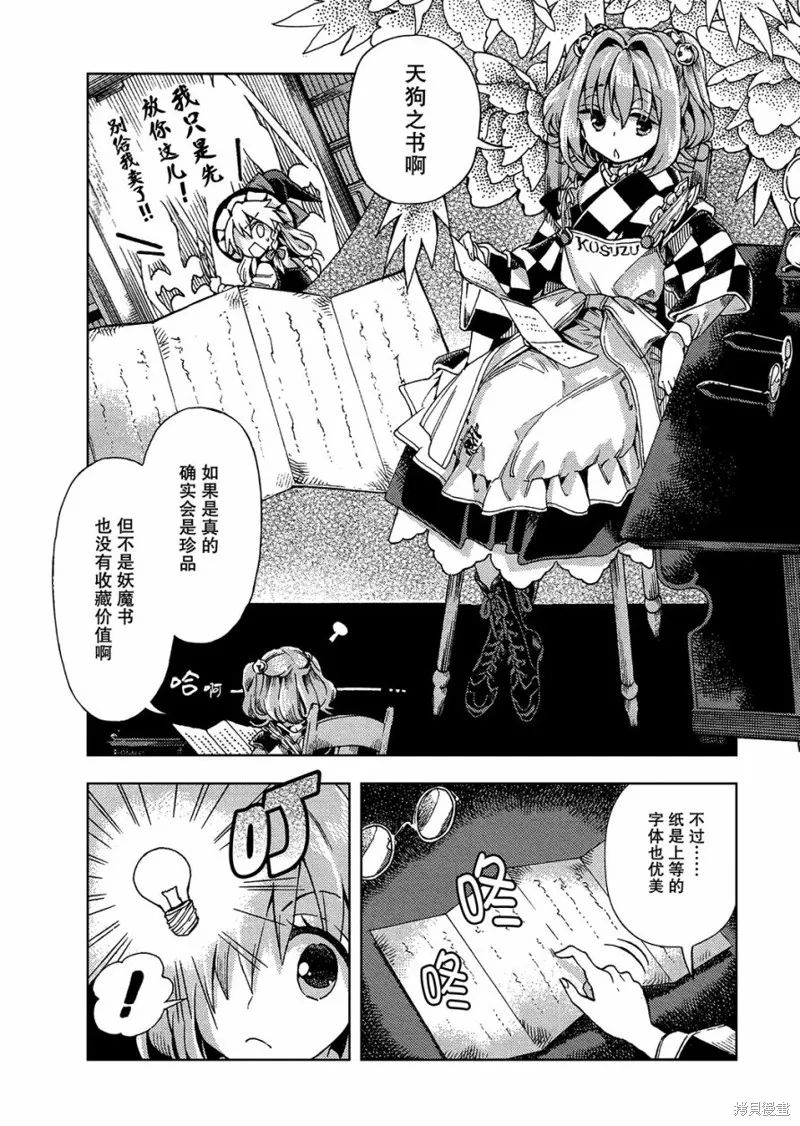 東方鈴奈庵 ~ Forbidden Scrollery,第32话 真相的支配者 前篇,第10张