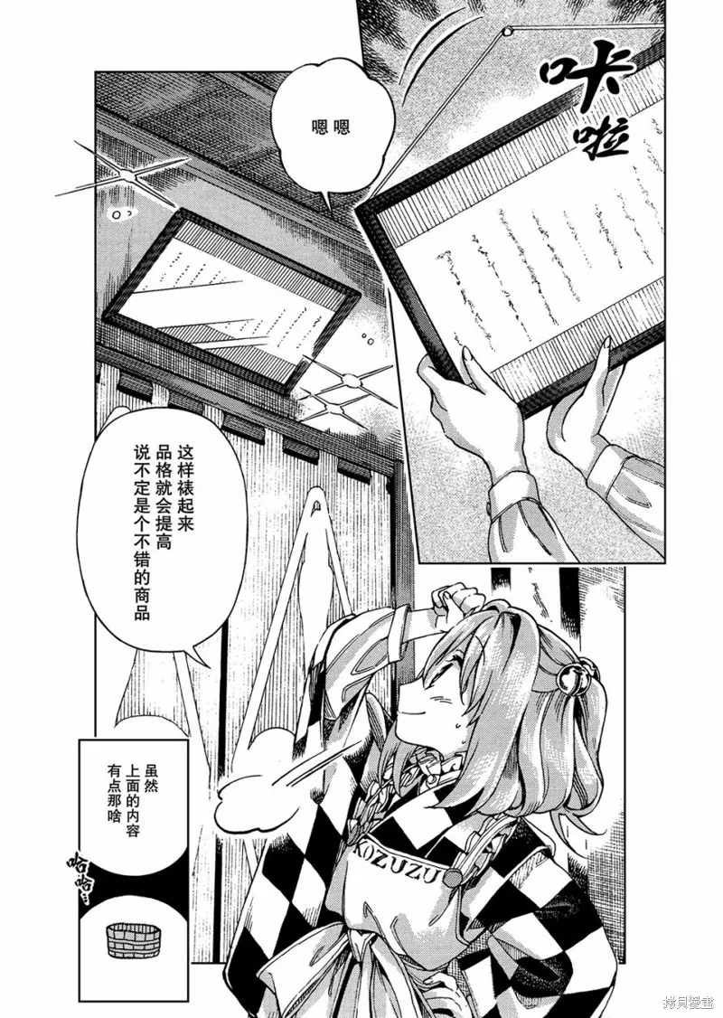 東方鈴奈庵 ~ Forbidden Scrollery,第32话 真相的支配者 前篇,第11张