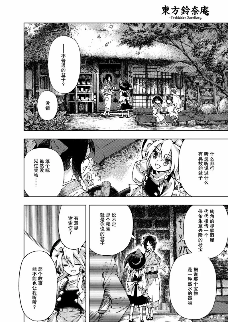 東方鈴奈庵 ~ Forbidden Scrollery,第32话 真相的支配者 前篇,第12张