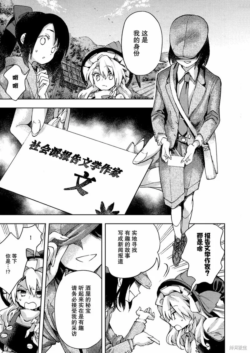 東方鈴奈庵 ~ Forbidden Scrollery,第32话 真相的支配者 前篇,第13张