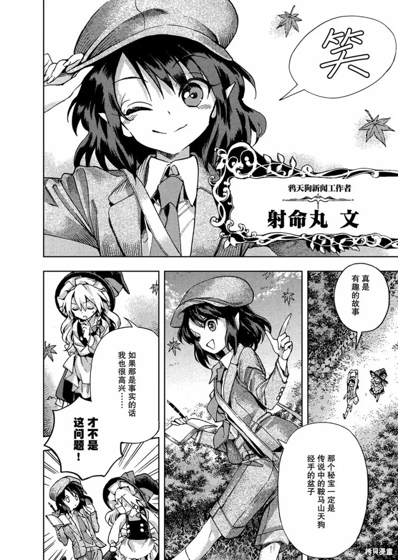 東方鈴奈庵 ~ Forbidden Scrollery,第32话 真相的支配者 前篇,第14张