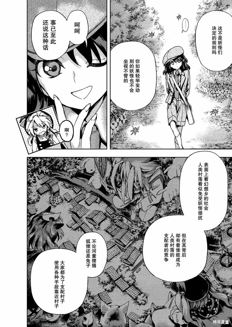 東方鈴奈庵 ~ Forbidden Scrollery,第32话 真相的支配者 前篇,第16张