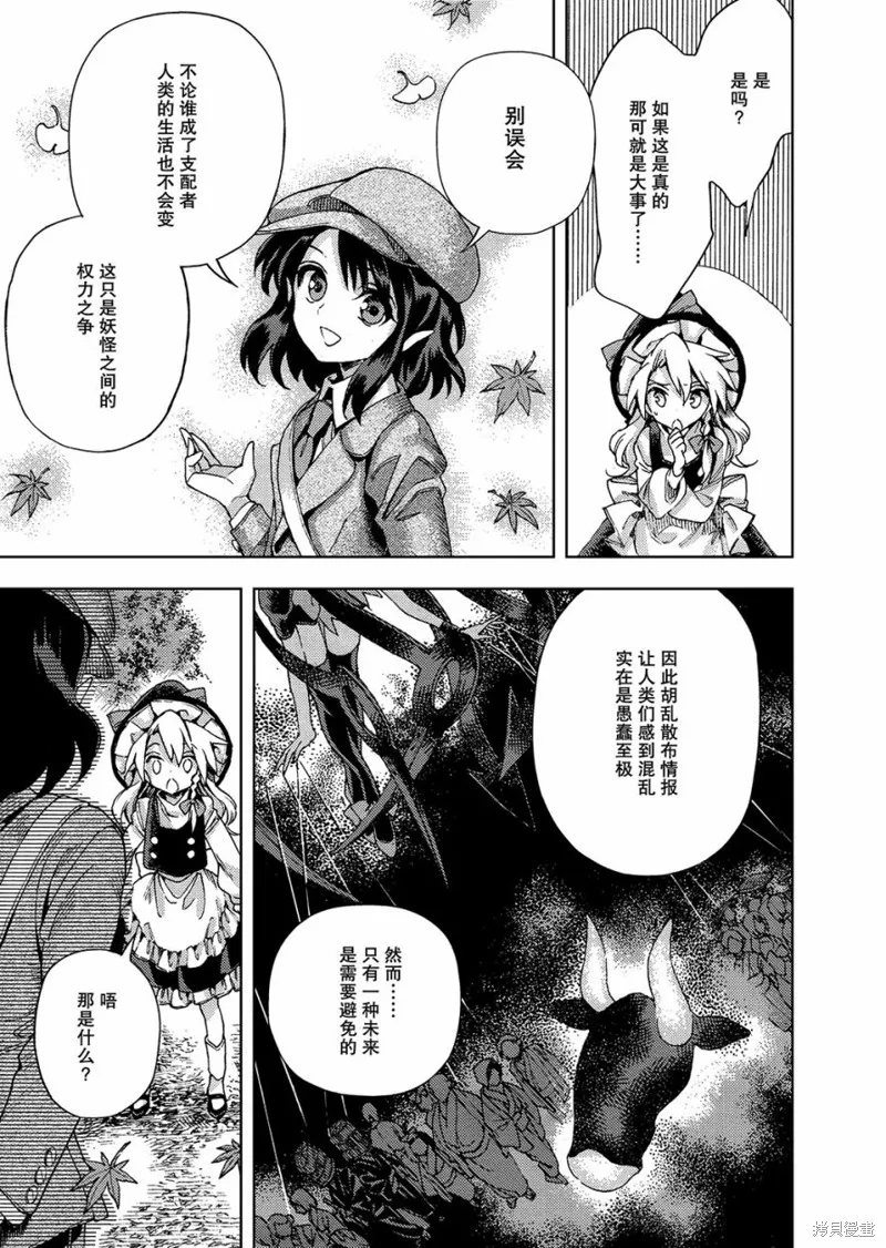 東方鈴奈庵 ~ Forbidden Scrollery,第32话 真相的支配者 前篇,第17张