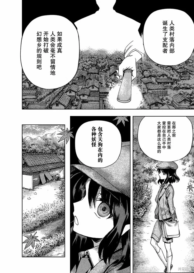 東方鈴奈庵 ~ Forbidden Scrollery,第32话 真相的支配者 前篇,第18张
