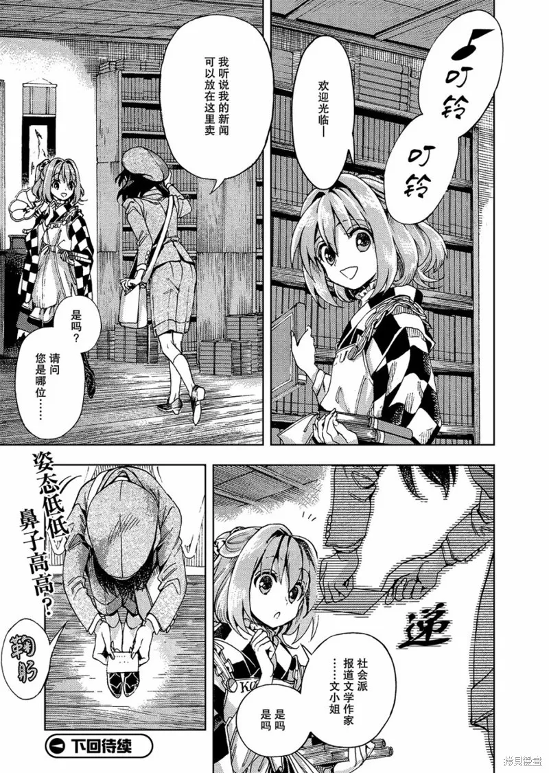 東方鈴奈庵 ~ Forbidden Scrollery,第32话 真相的支配者 前篇,第19张