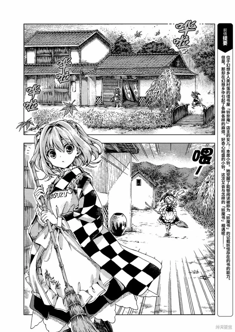 東方鈴奈庵 ~ Forbidden Scrollery,第32话 真相的支配者 前篇,第4张