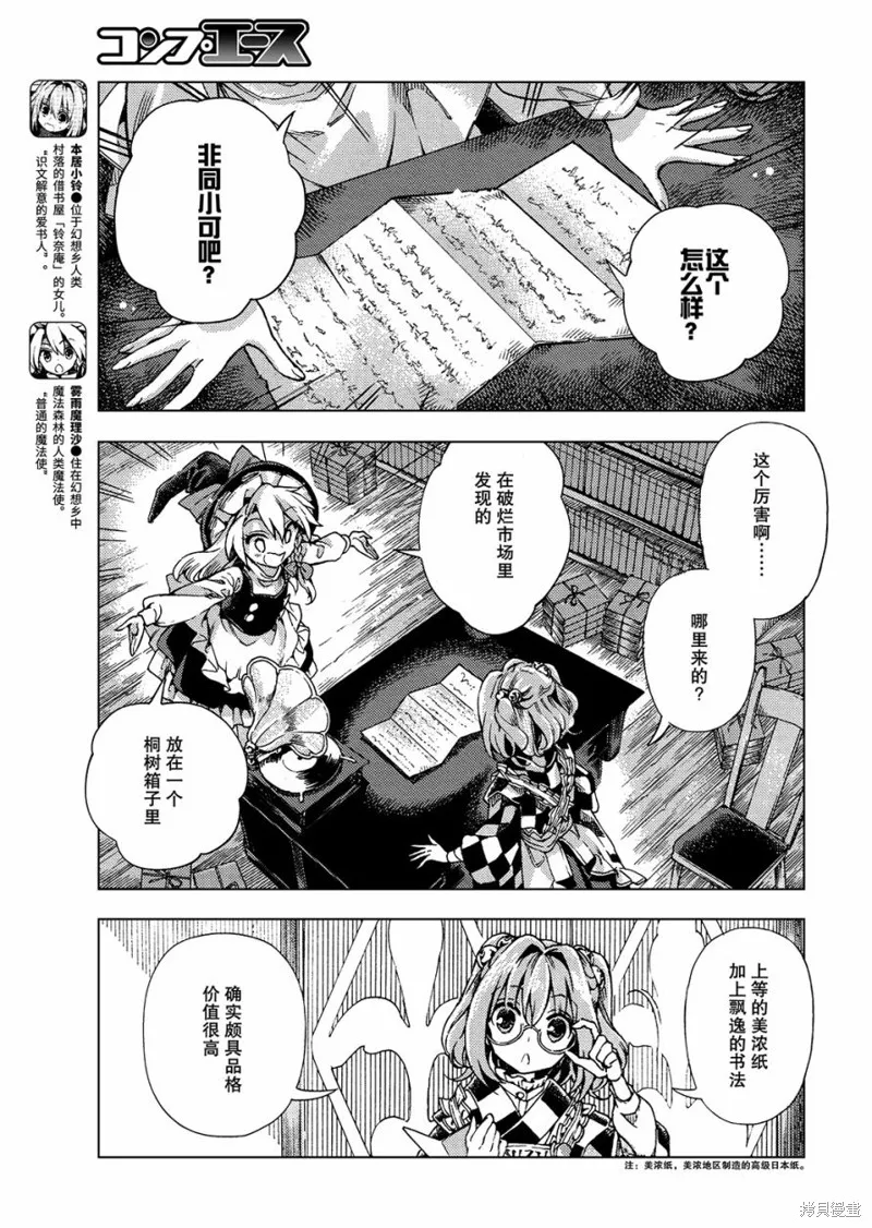 東方鈴奈庵 ~ Forbidden Scrollery,第32话 真相的支配者 前篇,第5张