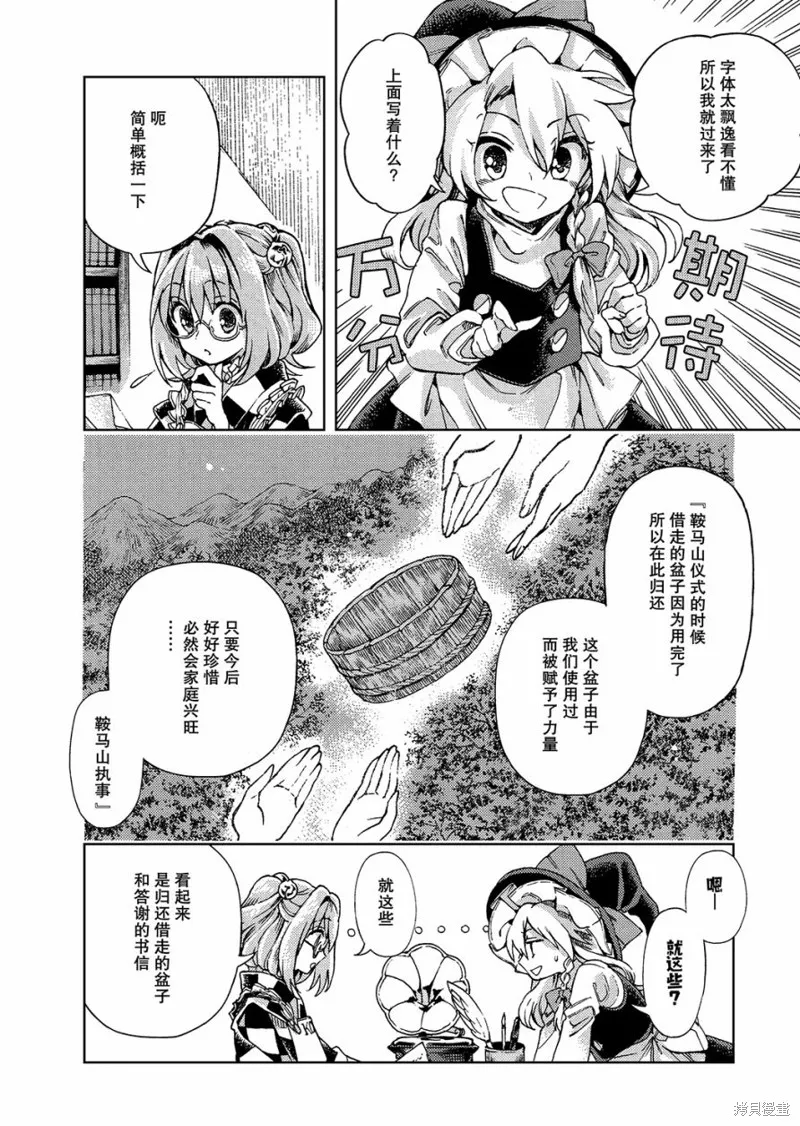 東方鈴奈庵 ~ Forbidden Scrollery,第32话 真相的支配者 前篇,第6张
