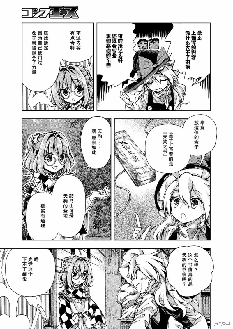 東方鈴奈庵 ~ Forbidden Scrollery,第32话 真相的支配者 前篇,第7张