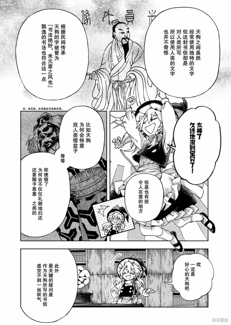 東方鈴奈庵 ~ Forbidden Scrollery,第32话 真相的支配者 前篇,第8张