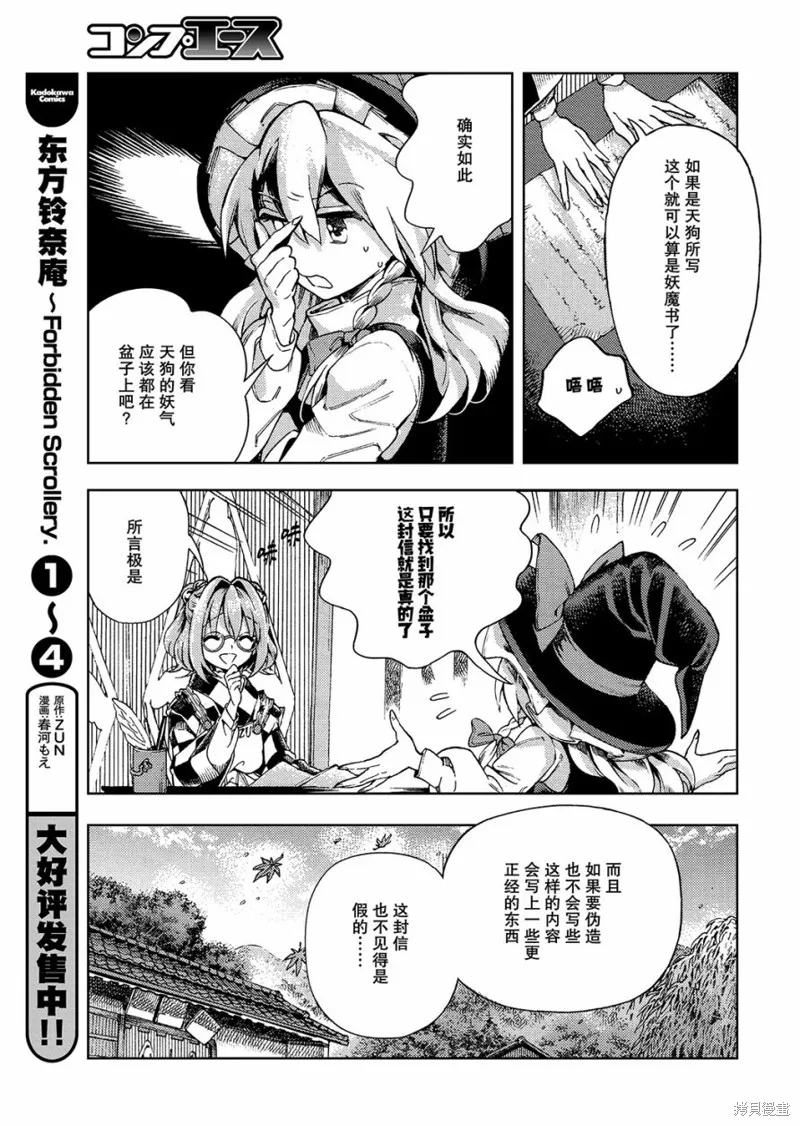東方鈴奈庵 ~ Forbidden Scrollery,第32话 真相的支配者 前篇,第9张