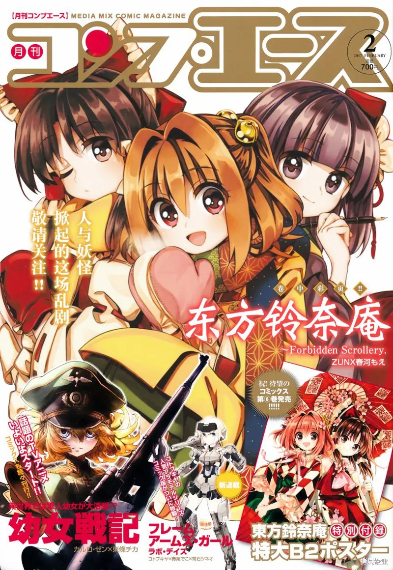 東方鈴奈庵 ~ Forbidden Scrollery,第46话 稗田阿求的哲学 前篇,第1张