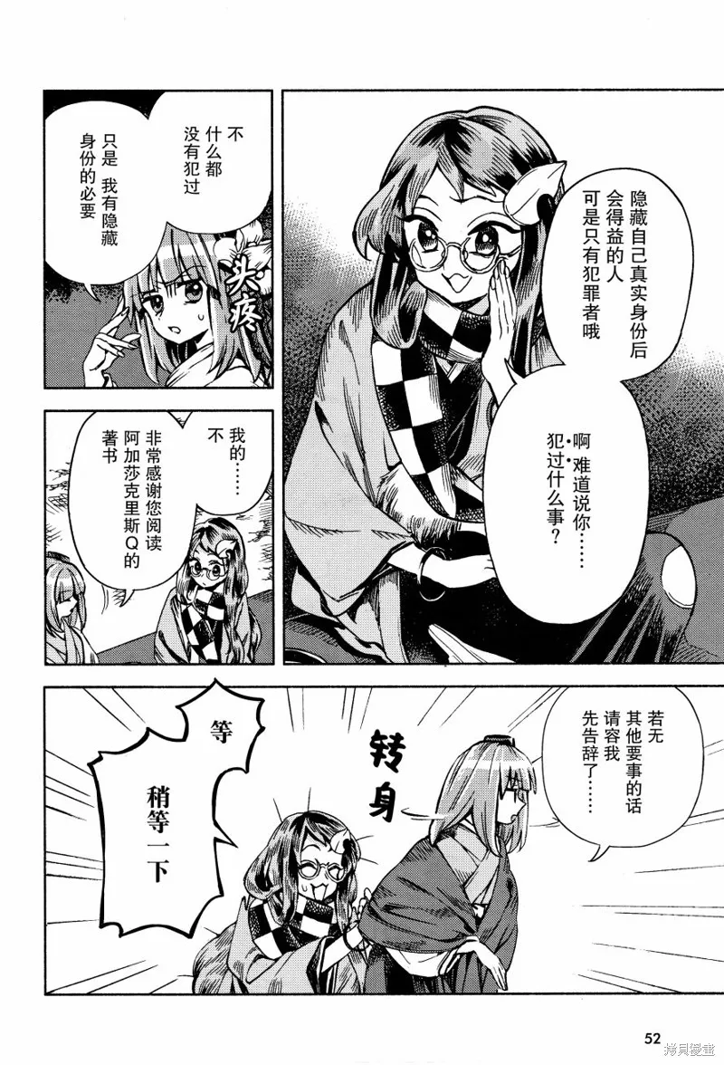 東方鈴奈庵 ~ Forbidden Scrollery,第46话 稗田阿求的哲学 前篇,第11张