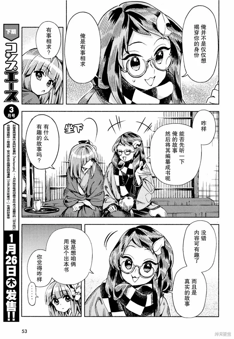 東方鈴奈庵 ~ Forbidden Scrollery,第46话 稗田阿求的哲学 前篇,第12张