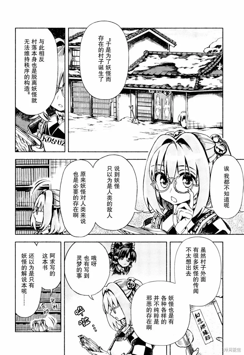 東方鈴奈庵 ~ Forbidden Scrollery,第46话 稗田阿求的哲学 前篇,第13张
