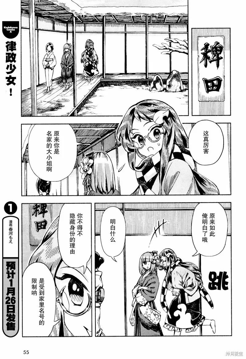 東方鈴奈庵 ~ Forbidden Scrollery,第46话 稗田阿求的哲学 前篇,第14张