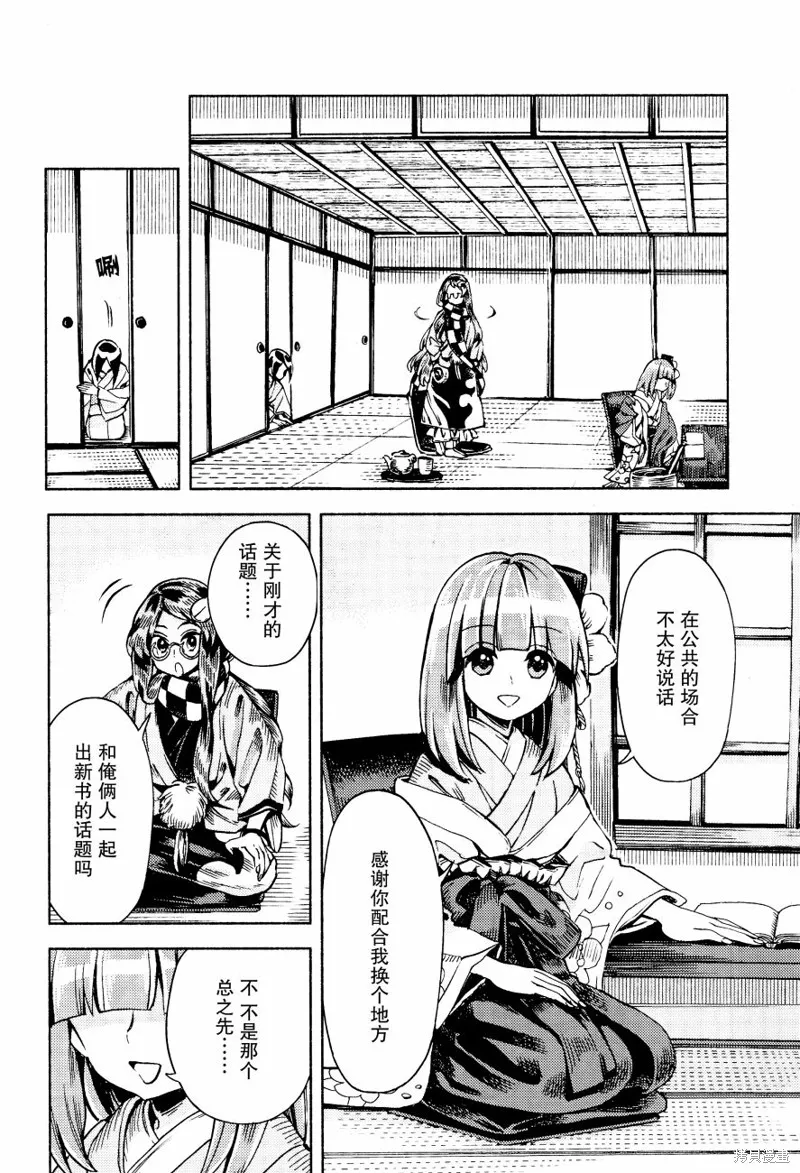 東方鈴奈庵 ~ Forbidden Scrollery,第46话 稗田阿求的哲学 前篇,第15张