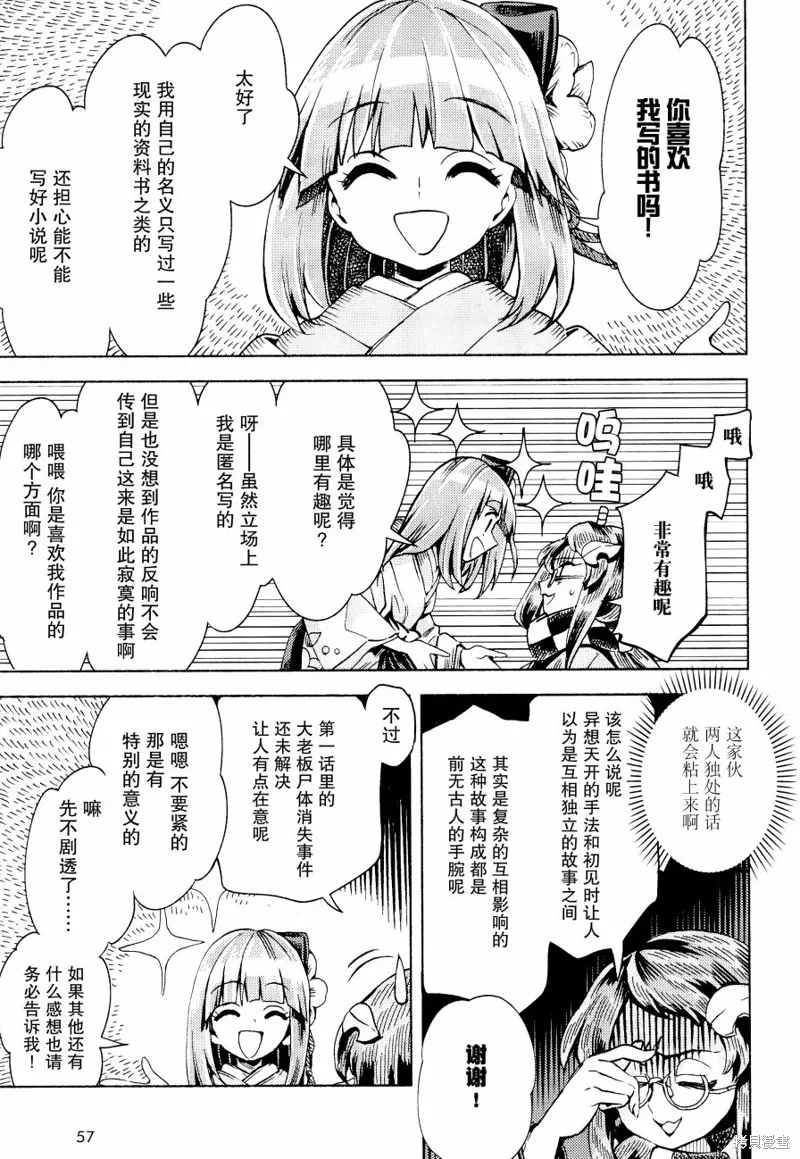 東方鈴奈庵 ~ Forbidden Scrollery,第46话 稗田阿求的哲学 前篇,第16张