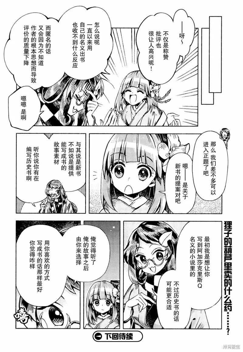 東方鈴奈庵 ~ Forbidden Scrollery,第46话 稗田阿求的哲学 前篇,第17张