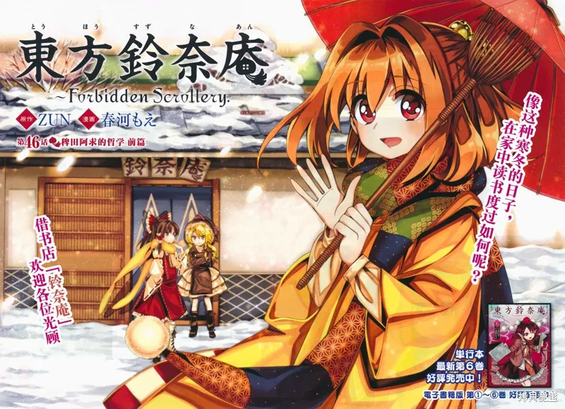 東方鈴奈庵 ~ Forbidden Scrollery,第46话 稗田阿求的哲学 前篇,第4张