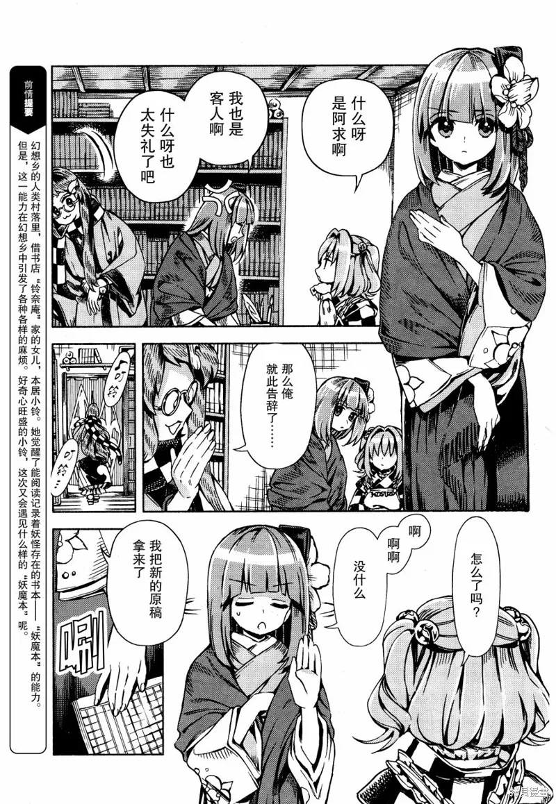 東方鈴奈庵 ~ Forbidden Scrollery,第46话 稗田阿求的哲学 前篇,第6张