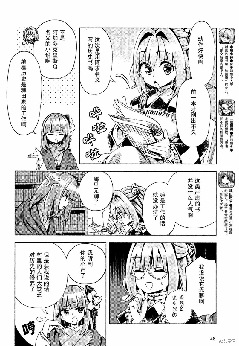 東方鈴奈庵 ~ Forbidden Scrollery,第46话 稗田阿求的哲学 前篇,第7张
