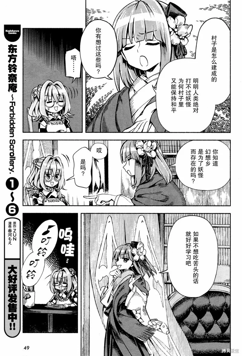 東方鈴奈庵 ~ Forbidden Scrollery,第46话 稗田阿求的哲学 前篇,第8张