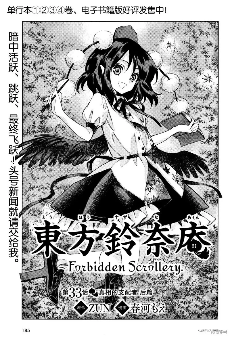 東方鈴奈庵 ~ Forbidden Scrollery,第33话 真相的支配者 后篇,第1张