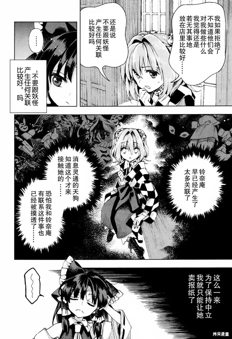 東方鈴奈庵 ~ Forbidden Scrollery,第33话 真相的支配者 后篇,第10张