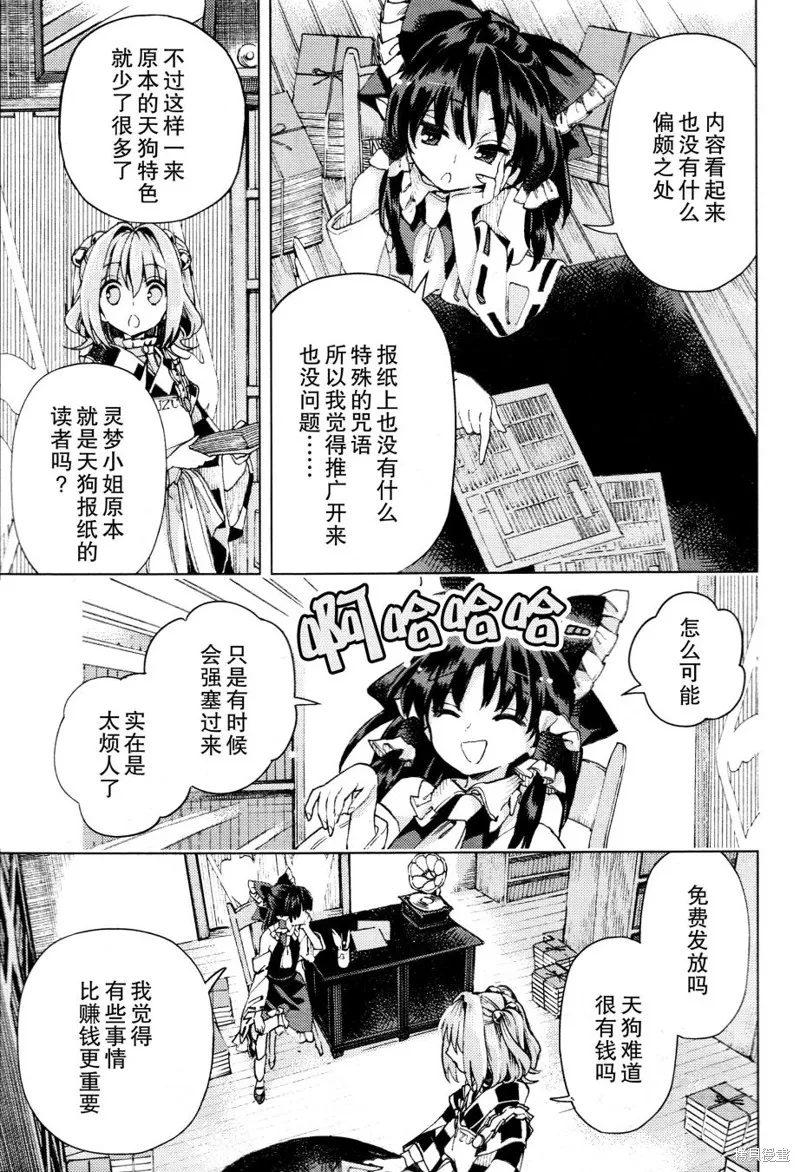 東方鈴奈庵 ~ Forbidden Scrollery,第33话 真相的支配者 后篇,第13张