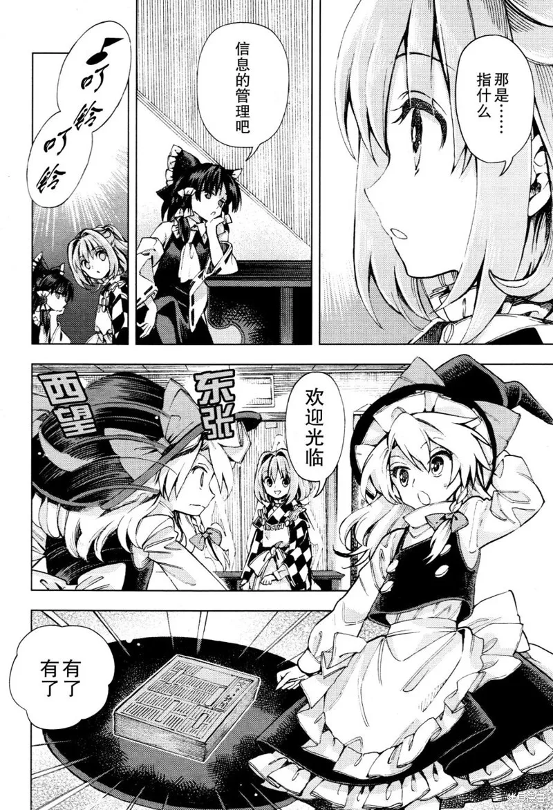 東方鈴奈庵 ~ Forbidden Scrollery,第33话 真相的支配者 后篇,第14张