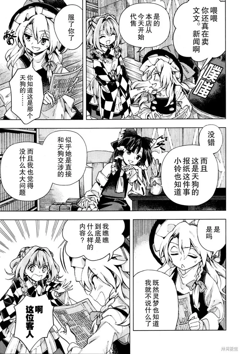 東方鈴奈庵 ~ Forbidden Scrollery,第33话 真相的支配者 后篇,第15张